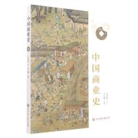 [N]中国商业史-9787517851219