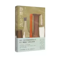 [N]静默与生机-9787573705662