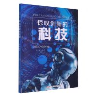 [N]惊叹创新的科技-9787573905826