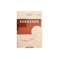 [N]农村林木资源管理-9787508730073