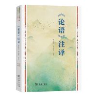 [N]论语注译-9787100208369
