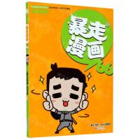 [N]暴走漫画(66)-9787552639117