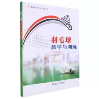 [N]羽毛球教学与训练-9787567238138