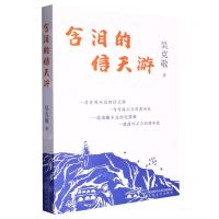 [N]含泪的信天游-9787551320108