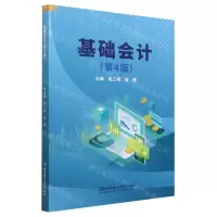 [N]基础会计(第4版)-9787576326543