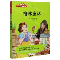 [N]格林童话/快乐读书吧-9787538763423