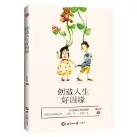 [N]创造人生好因缘-9787501264261