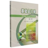 [N]基础会计学(第2版)-9787548739654