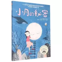 [N]小月的秘密-9787521744293
