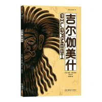 [N]吉尔伽美什-9787535694348