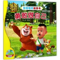 勇敢做自己