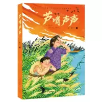 [N]芦哨声声-9787570234813