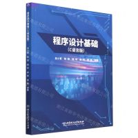 [N]程序设计基础(C语言版)-9787576318951