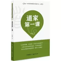 道家第一课
