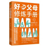 [N]好父母修炼手册-9787574205253