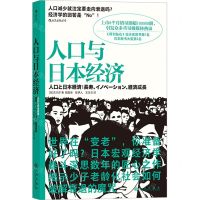 [N]人口与日本经济-9787510893452