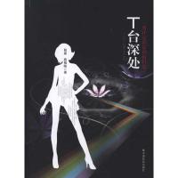 [N]T台深处-9787508736600