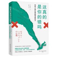 [N]这真的是你的错吗(如何识别和摆脱情感暴力)-9787513935883