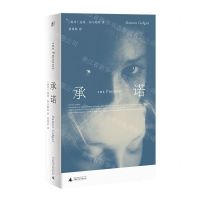 [N]承诺(精)-9787559853189