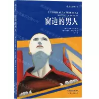 [N]窗边的男人-9787201161563