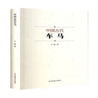 [N]中国古代车马-9787520819466