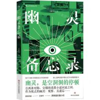 [N]幽灵备忘录-9787541158506