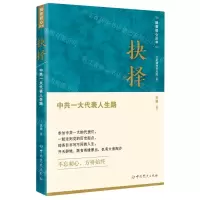 [N]抉择(中共一大代表人生路)/回首初心丛书-9787509859346