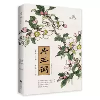 [N]片玉词-9787559659309