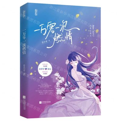 [N]一万零一次燃情-9787559459091