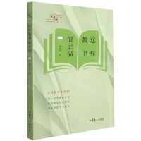 [N]这样教书很幸福-9787532964154