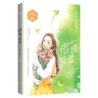 [N]借我温柔-9787559459701