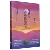 [N]给世上摇摇欲坠的你-9787559458681