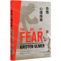 [N]恐惧心理指南-9787221160423