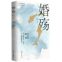 [N]婚殇-9787521219494