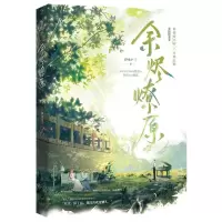 [N]余烬燎原-9787559468109