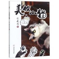 [N]美妆小猫-9787106050481