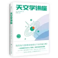 [N]天文学讲座-9787218162607
