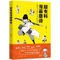 [N]超有料漫画唐诗-9787572602917