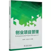[N]创业项目管理-9787519847340