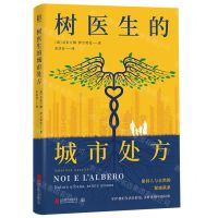 [N]树医生的城市处方-9787559656773