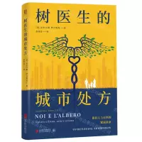 [N]树医生的城市处方-9787559656773