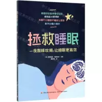 [N]拯救睡眠-9787518424849
