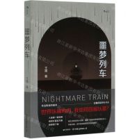 [N]噩梦列车-9787505749641