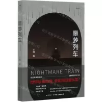 [N]噩梦列车-9787505749641
