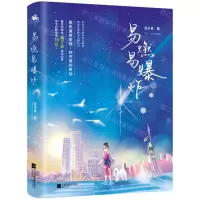 [N]易燃易爆炸-9787559458193