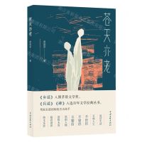 [N]苍天亦老-9787519046408