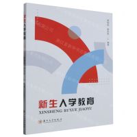 [N]新生入学教育-9787567244825