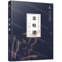 [N]菜根谭(珍藏版)(精)/万卷楼国学经典-9787547054604