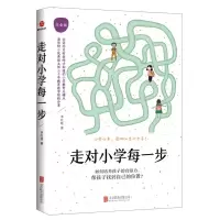 [N]走对小学每一步(白金版)-9787559653765