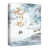 [N]无情物-9787532185108